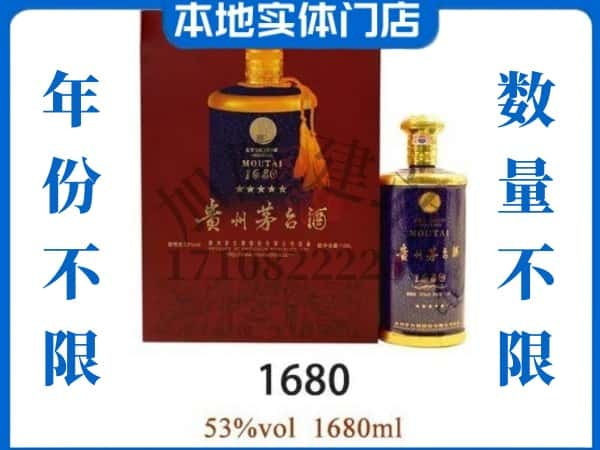 ​太原回收1680茅台酒空瓶子